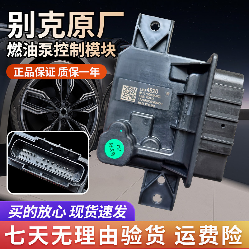 新君威 君越 威朗pro XT4 5 6 探界者 燃油泵 汽油泵控制模块电脑