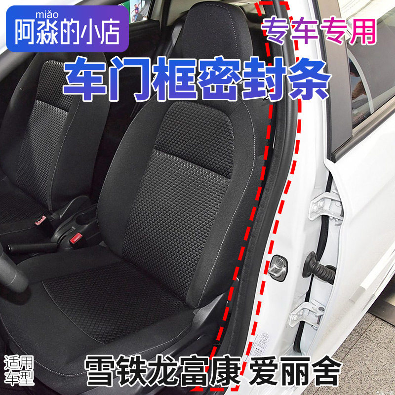适配东风雪铁龙富康门框胶条爱丽舍车门前门后门密封条门框挡风条