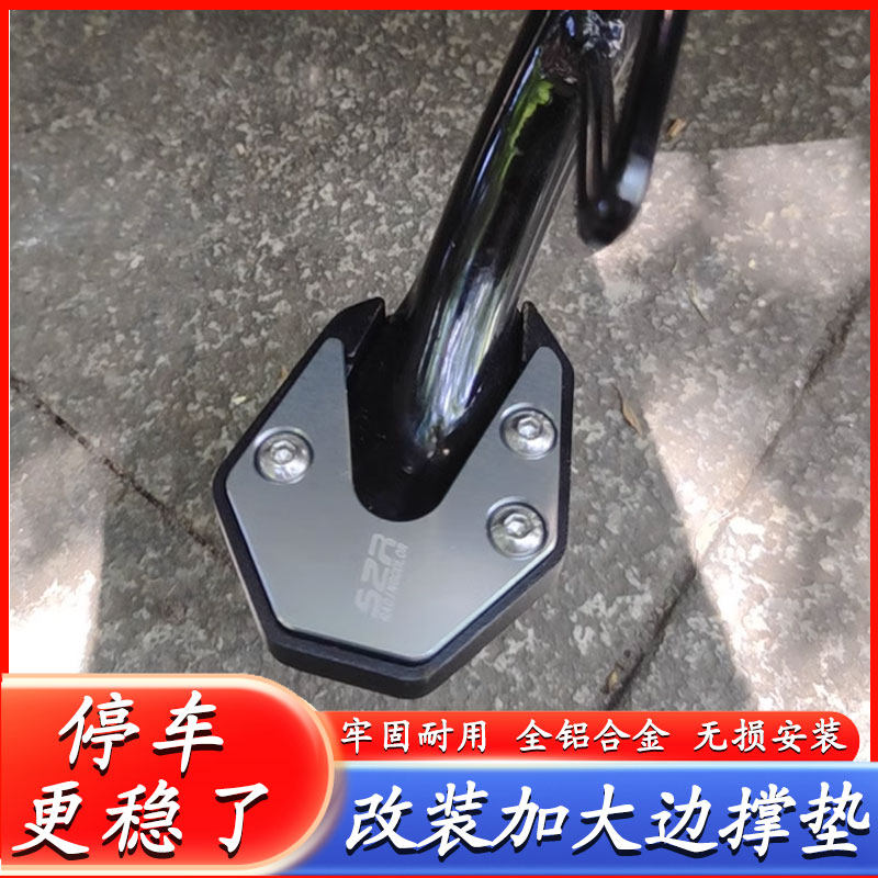适用山叶PG1 机车改装配件加大边撑垫防摔脚撑配件