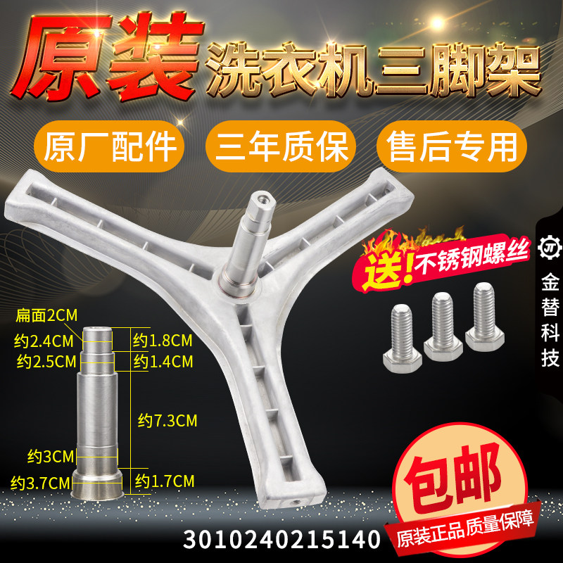 滚筒洗衣机XQG60-L932S/L932CXS/L932XS/L932CS三脚架三角架