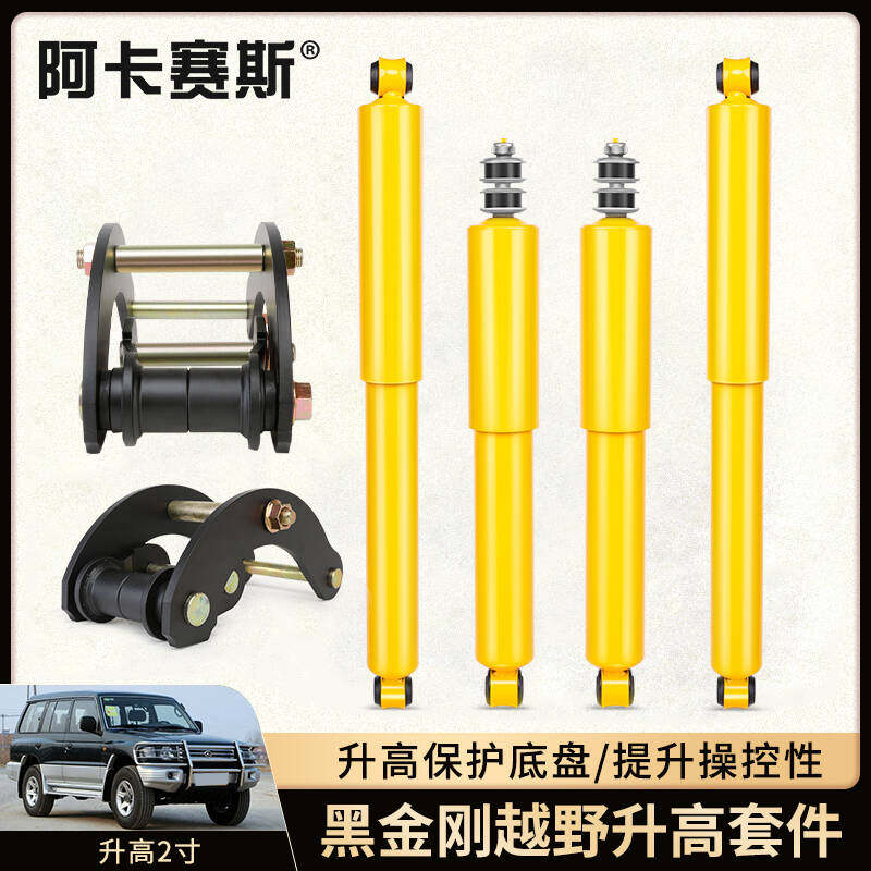 猎豹黑金刚减震器加高Q6升高套件CS6奇兵2030速跑V31V33改装