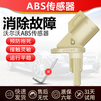 适用VolvoXC60S60V40S40V60XC90S80L后前轮轮速ABS感测器感应C30