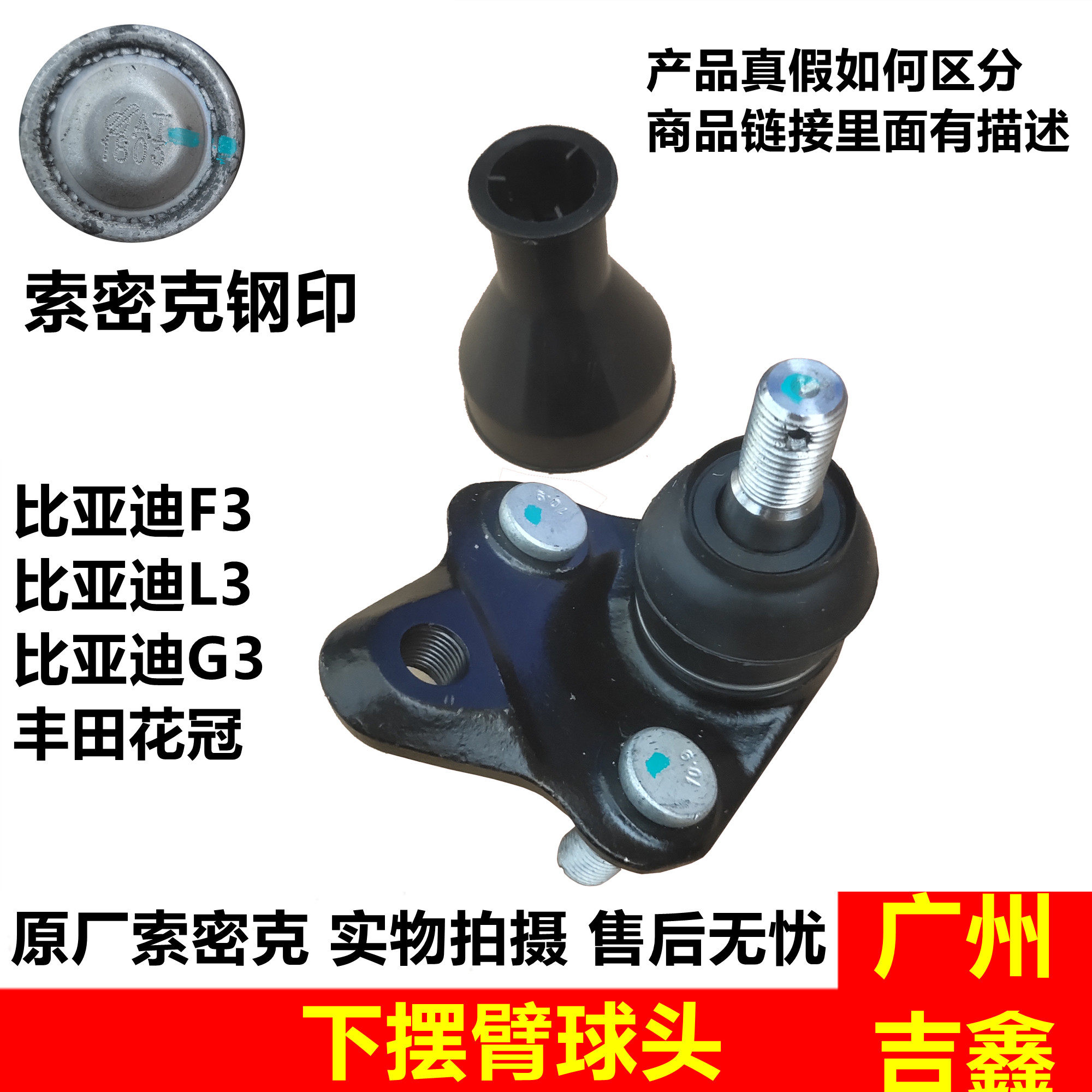 适配Toyota花冠比亚迪F3L3G3下摆臂球头三角臂下支臂球头正厂