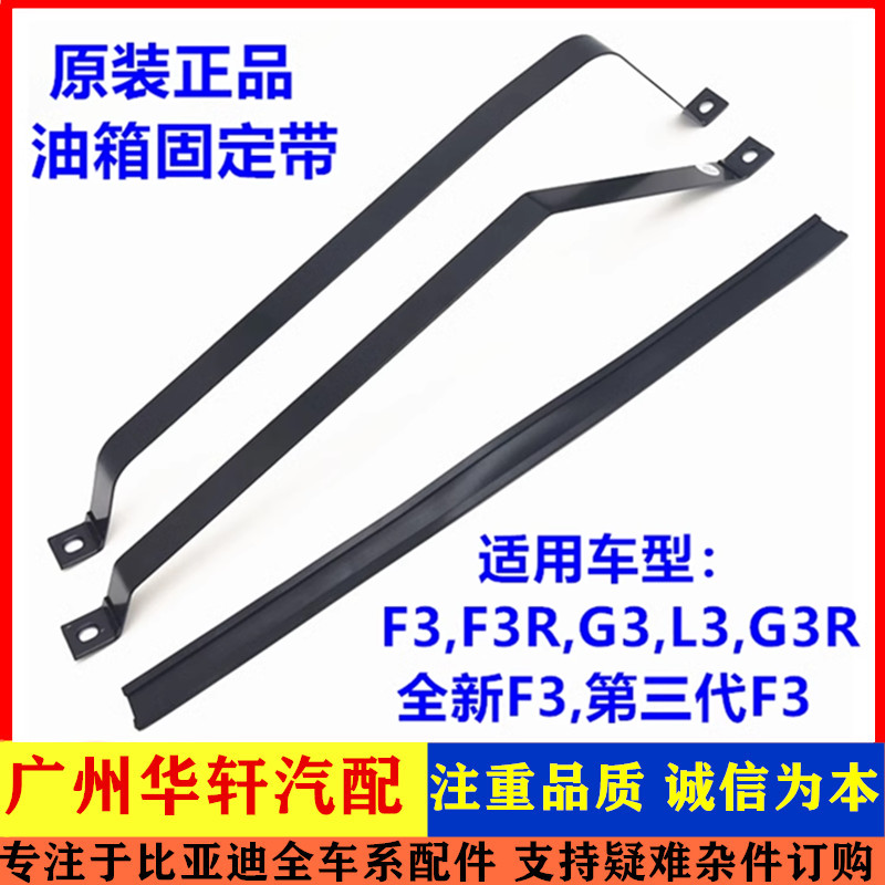 适配比亚迪F3油箱固定带G3R L3新F3汽油箱绑带铁皮扎带橡胶垫