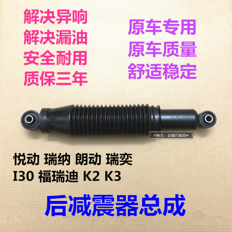 现代朗动瑞纳悦动i30KIA福瑞迪K2K3后避震总成左右后避震器后机