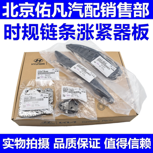 适配Hyundai瑞纳IX25朗动K3福瑞迪K2秀尔正时链条涨紧器导轨挡板