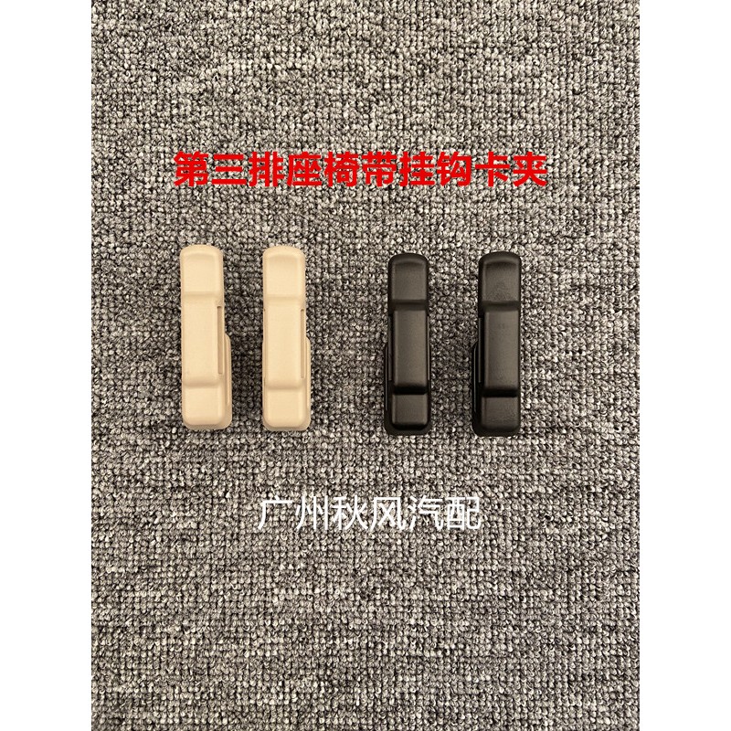 10-18新款霸道后排 新款汉兰达第三排座椅带挂钩卡夹
