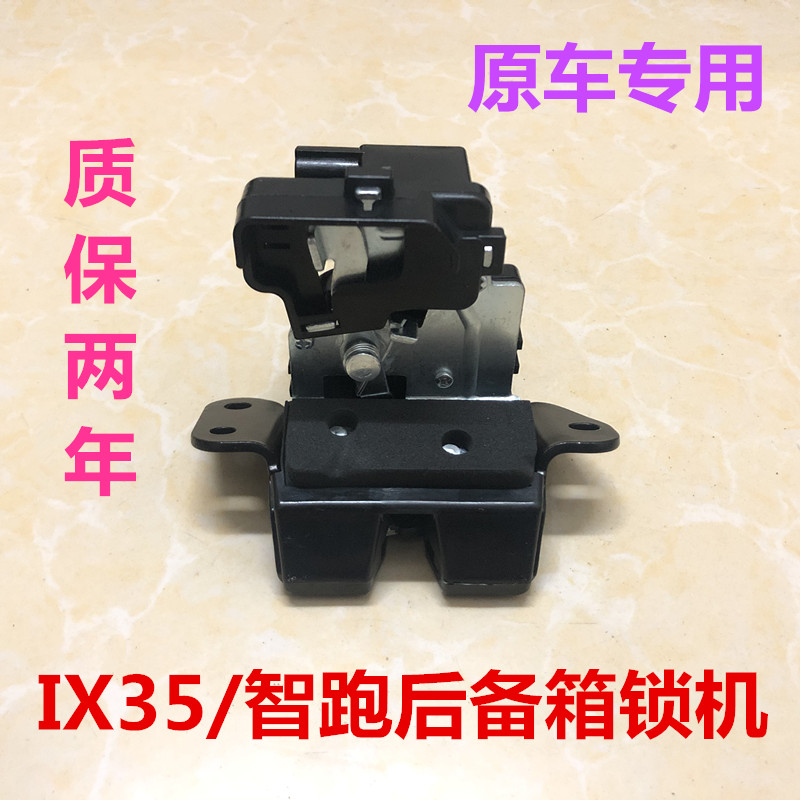 适配IX35智跑后盖锁机尾门锁后备箱电机尾箱盖锁机遥控锁块