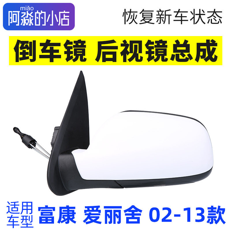 适配雪铁龙富康新老款爱丽舍后照镜总成电动后视镜手动外侧反光镜