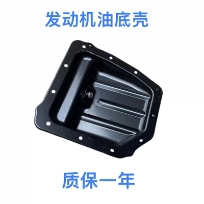 KIA福瑞迪秀尔K2K3K4K5KX3KX5智跑引擎油底壳