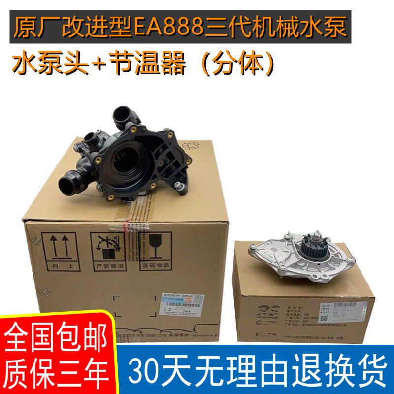 适配新帕萨特途观L迈腾B8L凌度全新速派三代机械水泵总成原厂