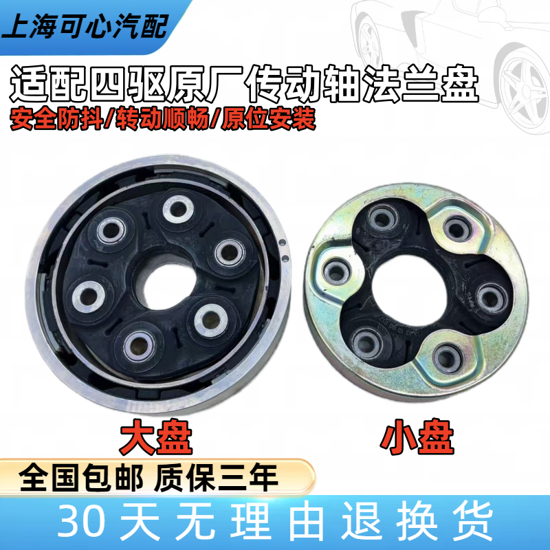 适配途观途欢CC迈腾R36高尔夫R20Q3TT四驱传动轴连接盘法兰盘胶套