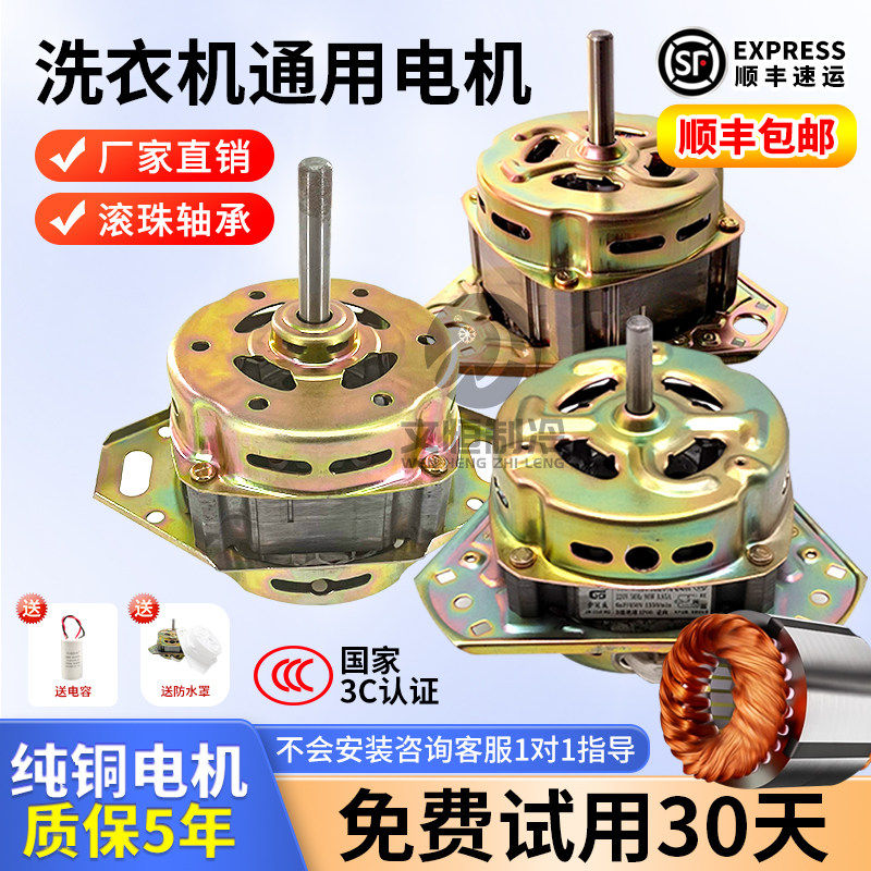 线洗衣机电机通用全自动洗衣机洗涤电机双缸脱水电机甩干马达
