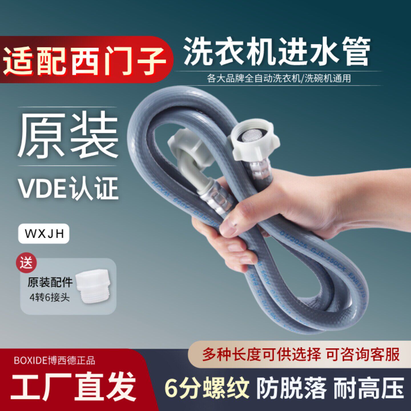 滚筒洗衣机进水管 6分螺纹PVC加长型