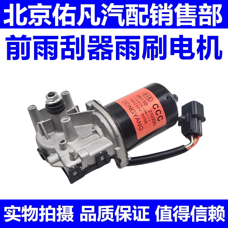 适配瑞纳悦动朗动K2福瑞迪K3前雨刷电机前挡风玻璃雨刮器马达配件