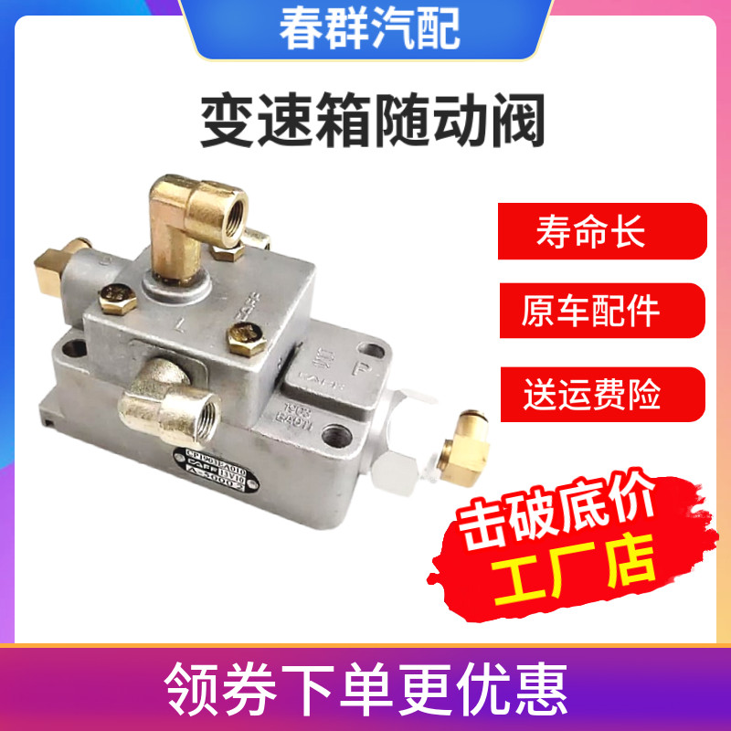 变速箱随动阀适用原厂法士特10 12档高低裆换档阀转换阀调节双H阀图片