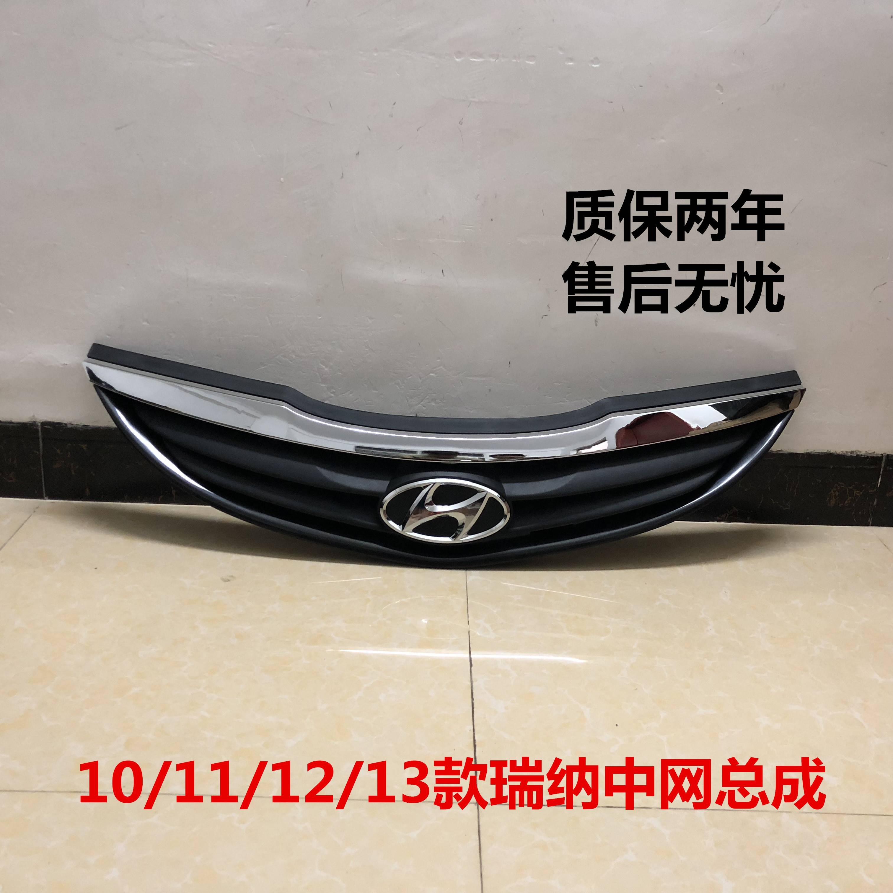 瑞纳中网总成10/11/12/13老款瑞纳前杠通风网前脸进气格栅