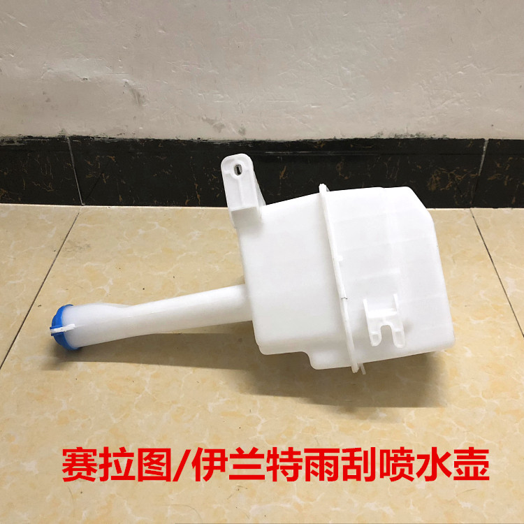 适配伊兰特赛拉图前档玻璃雨刷雨刮玻璃水喷水壶雨刮储水壶