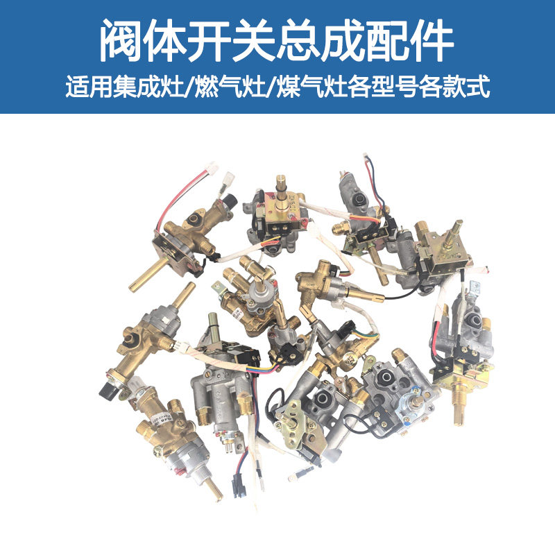 适用普森美大森歌科恩集成灶燃气灶阀体熄火保护开关总成