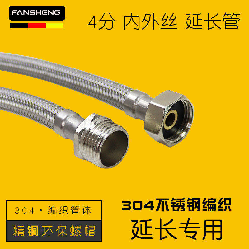 4分内外丝304不锈钢编织环保高压防爆洗碗机加长对接延长进水软管