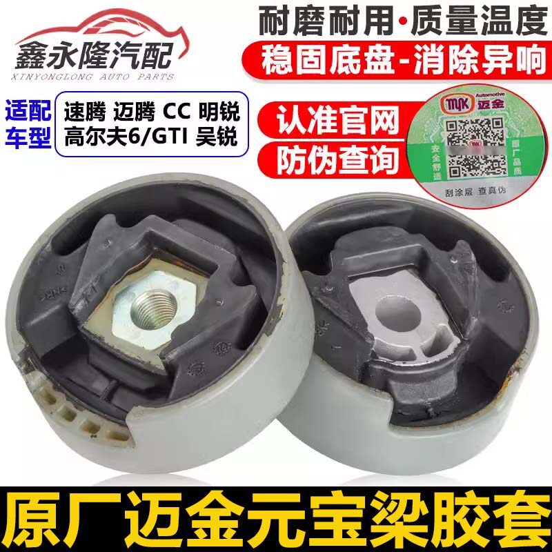 适配速腾迈腾CC高尔夫6GTI途观明锐昊锐前桥元宝梁胶套副车架衬套