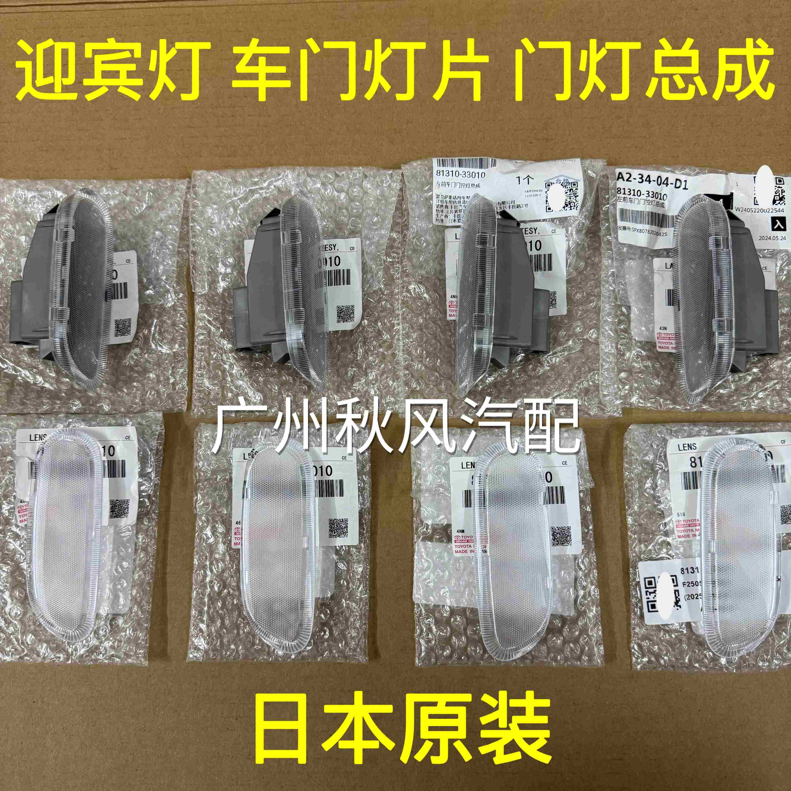 适用陆地巡洋舰LC100 4700凌志GX470 LX470车门灯片 门灯盖迎宾灯