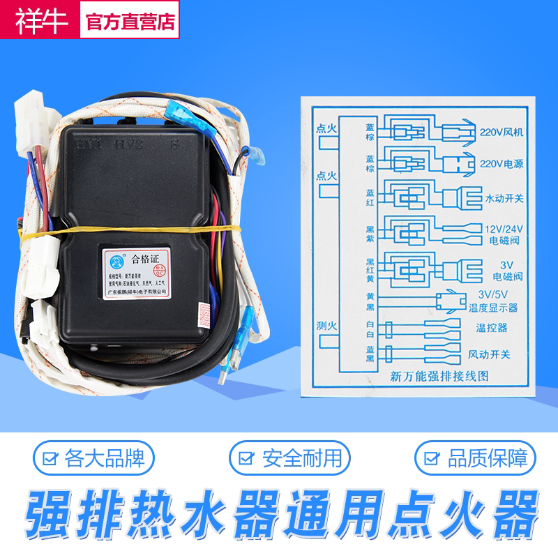 祥牛强排热水器脉冲点火器 燃气热水器一体化控制器点火器高压包