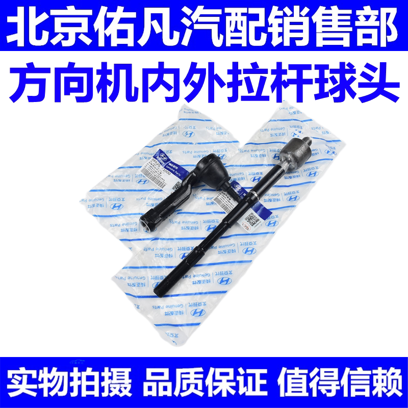 适配现代领动全新悦动菲斯塔悦纳方向机内拉杆外球头转向拉杆球节