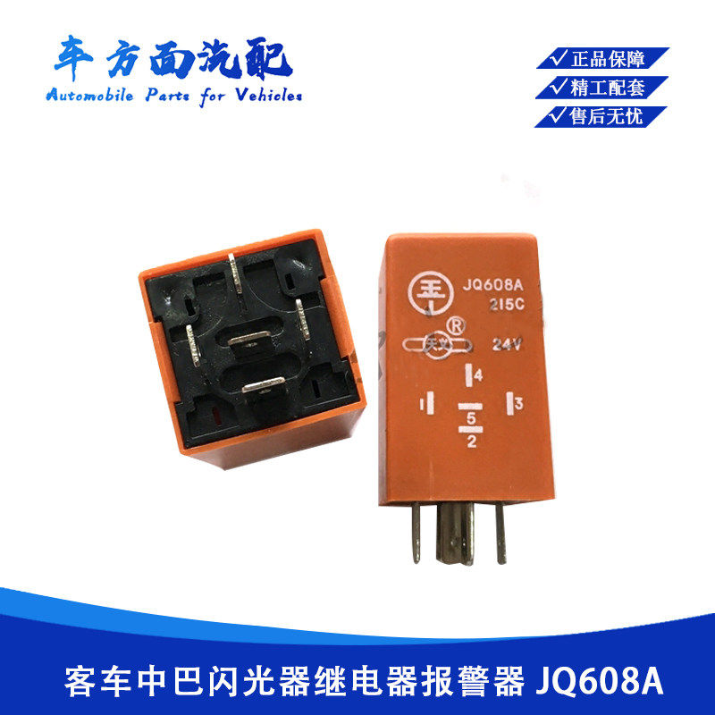 适用厦门金龙申龙客车公交报警转向闪光继电器控制器JQ608A-608