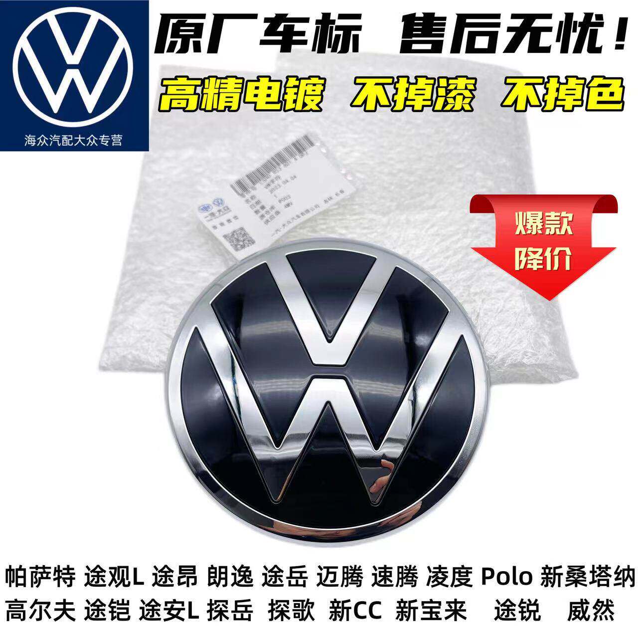 福斯起航朗逸Passat途安凌度速腾迈腾Polo途岳观途昂前标志中网标
