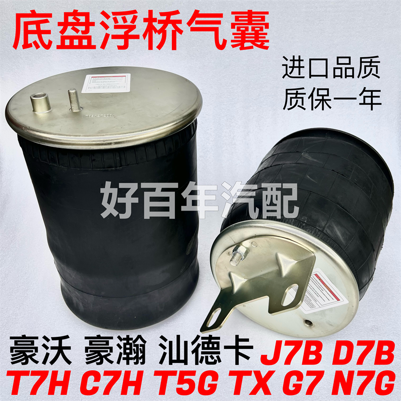 豪沃豪瀚汕德卡C7H TX前桥后桥气囊空气弹簧提升桥气包挂车气囊