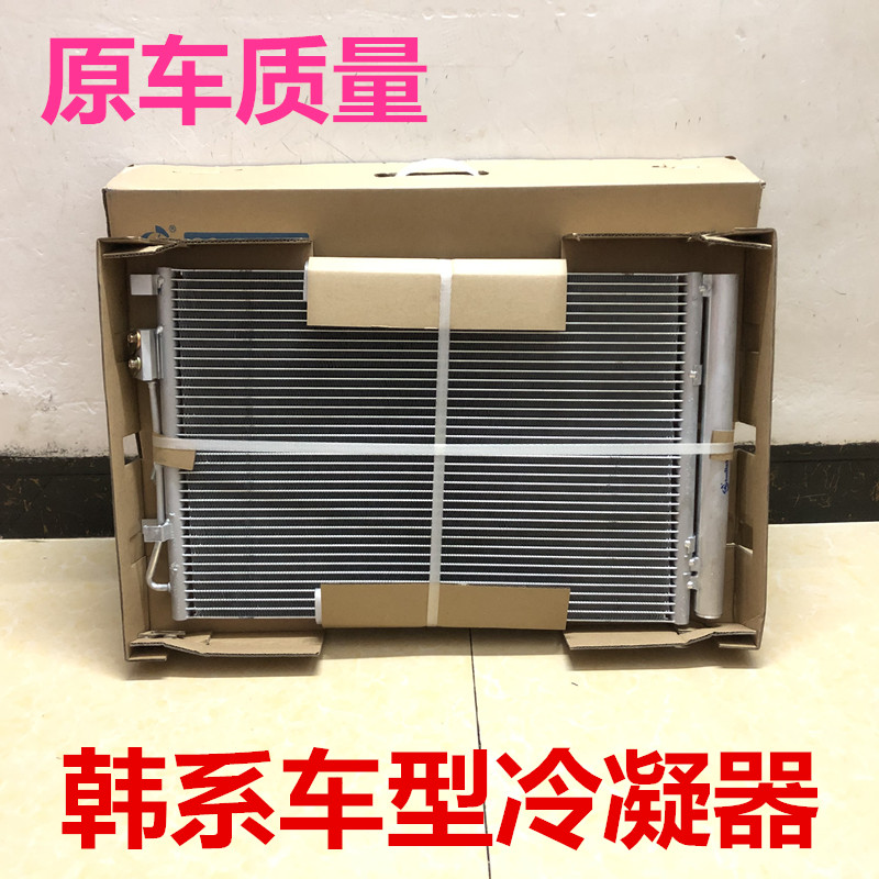 悦动伊兰特朗动I30福瑞迪赛拉图K2散热网冷凝器空调散热网总成
