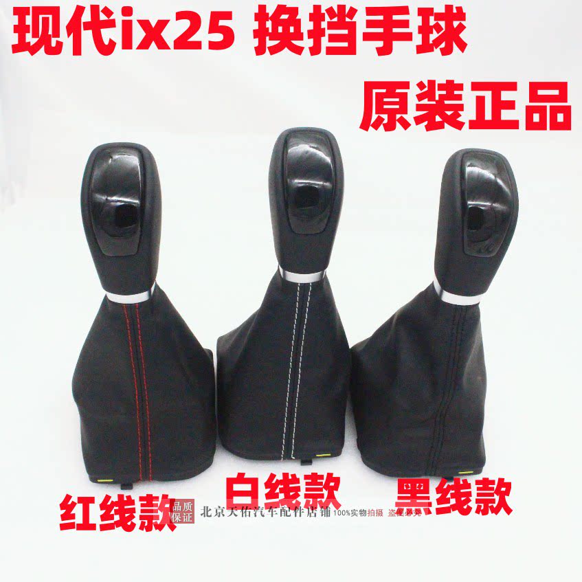 适配全新ix25专用排换档杆防尘套换档杆变速箱杆套换档把手头手球