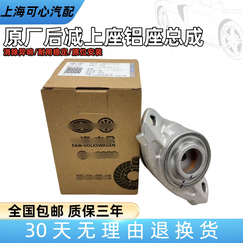 适配新Bora高尔夫7TiguanL嘉旅迈腾B8L全新明锐MQB后避震器铝座避