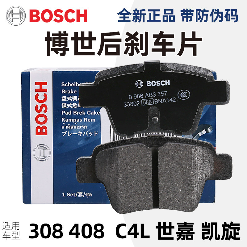 适配标致308 408雪铁龙C4L凯旋后刹车片杀车片车制动片