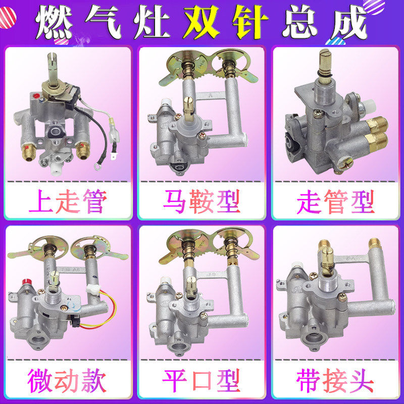 燃气灶具配件双针总成平口马鞍热电偶阀体煤气炉旋钮打点调火开关