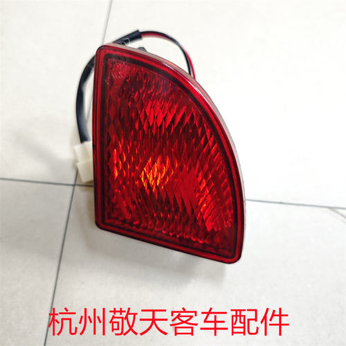 适用 宇通客车后雾灯ZD6858 6938H9