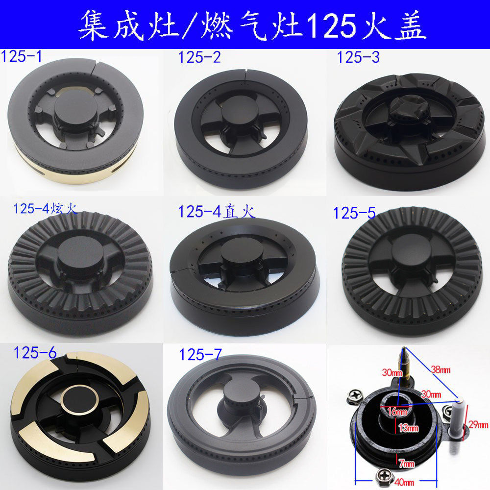 125瓦斯炉 16-40火盖帅丰集成灶火盖亿田分火器炉具灶具灶头配件