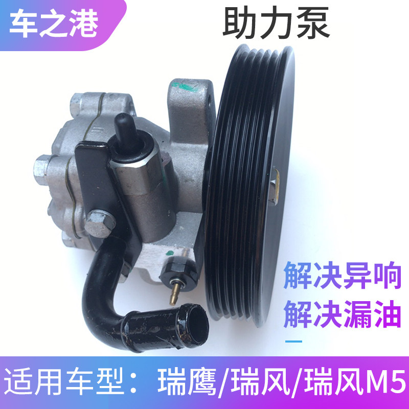 适配汽油江淮瑞风助力泵瑞鹰和畅M5方向机动力转向液压帮浦总成
