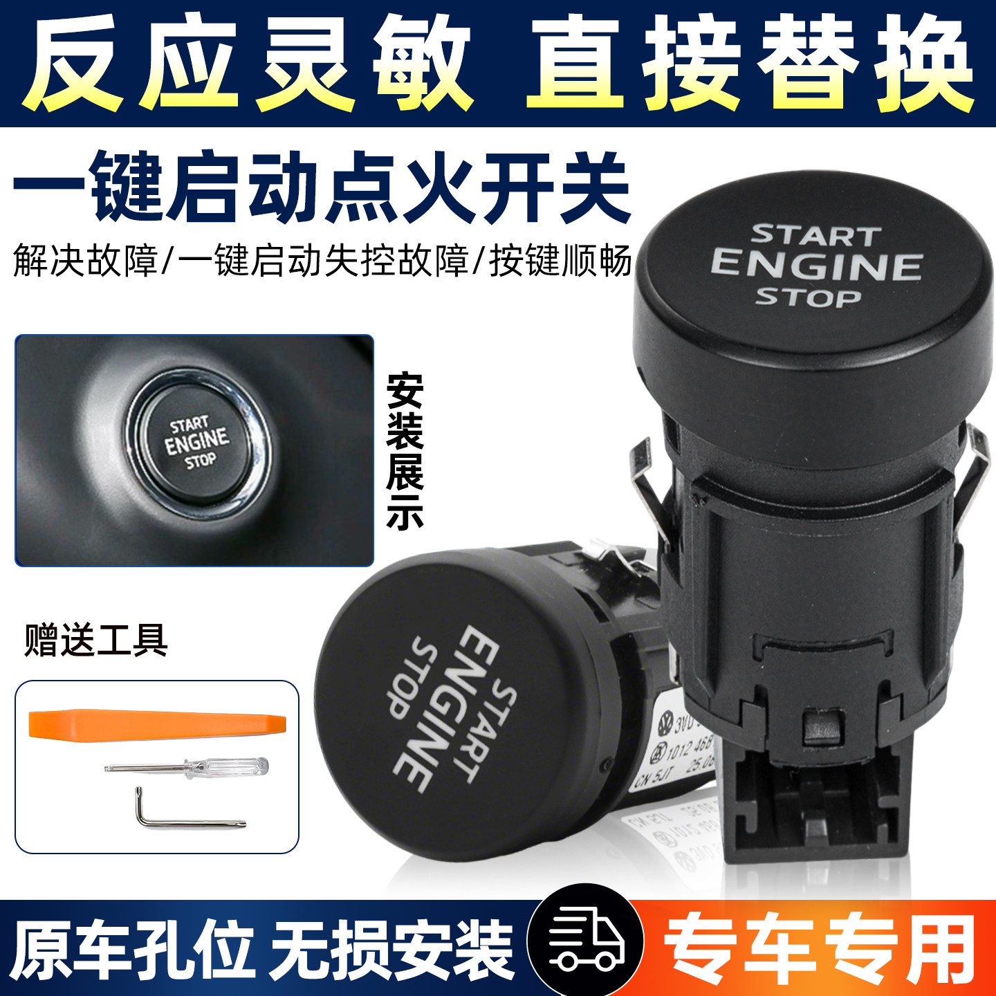 适用Skoda新速派新明锐柯迪亚克柯珞克点火按键一键启动开关按钮