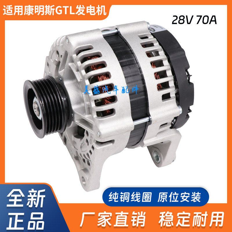 适用福田康明斯欧曼GTL发电机70A 110A发电机