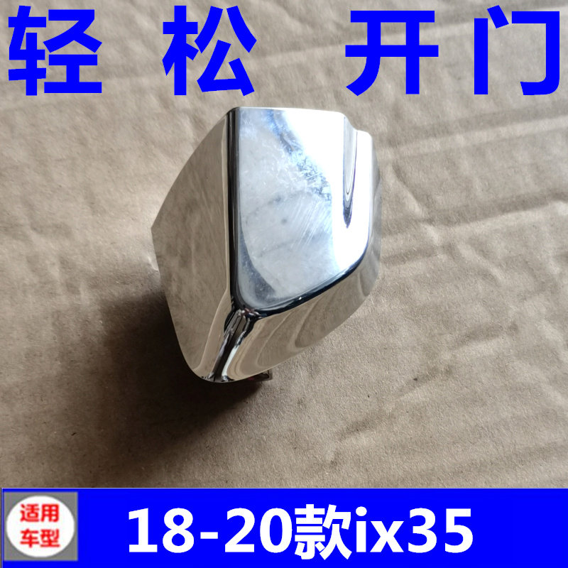适配18-21款现新款代ix35外拉手盖电镀小盖前后左右车门把手配件