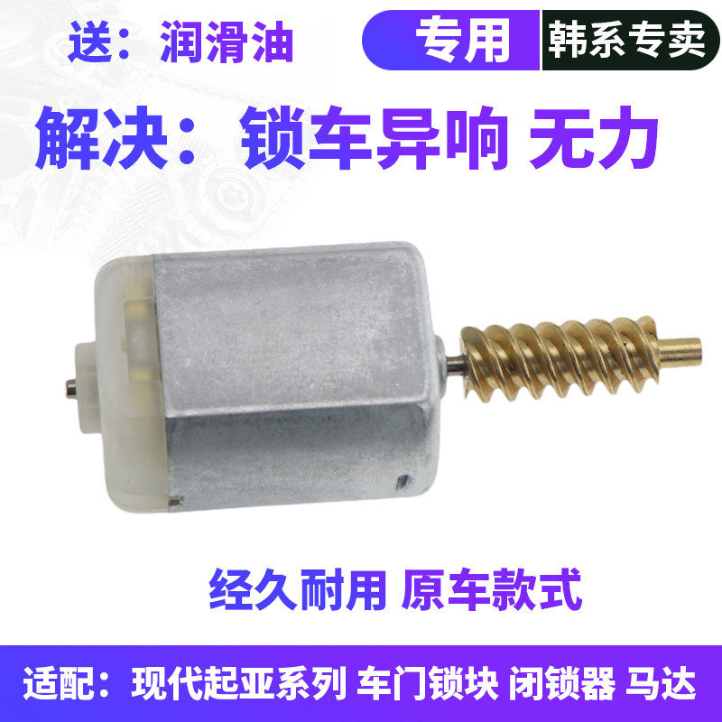适用现代朗动新款悦动IX35索九闭锁器电机锁机构中控锁块马达正