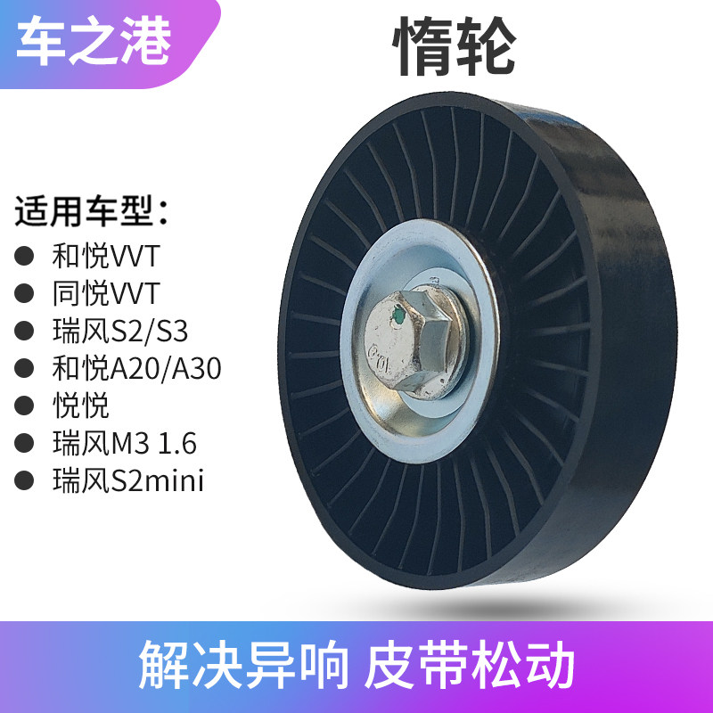 适配江淮同悦和悦A30瑞风S3S2M3发电机皮带惰轮空调皮带张紧轮