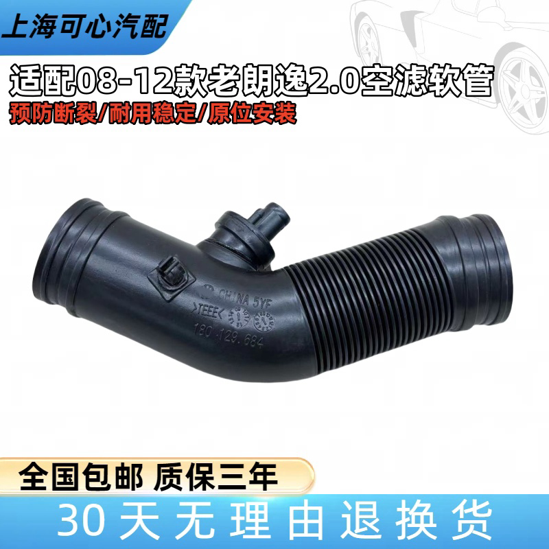 适配08-12款老朗逸2.0空气软管空气滤芯外壳进气软管废气管通风进