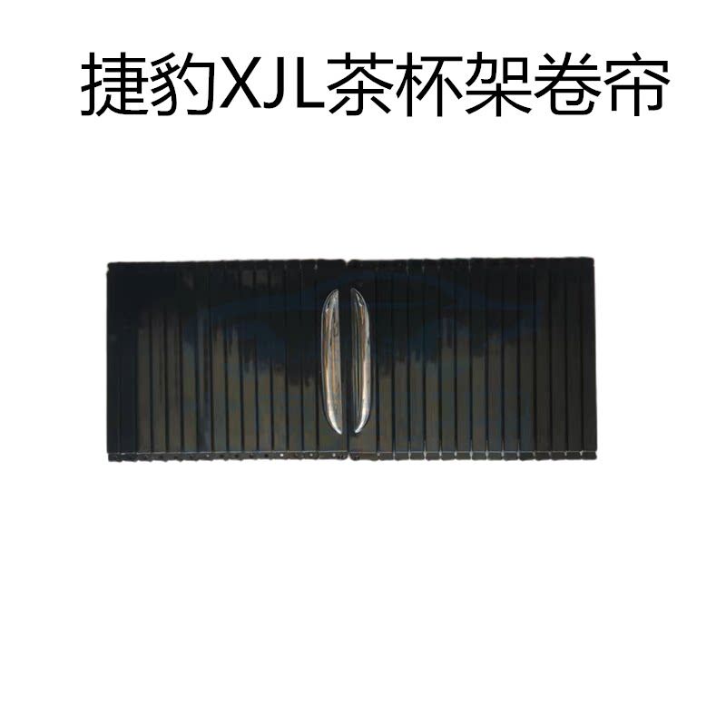 适用捷豹XJL中央扶手箱水杯架 茶杯架全新上下推拉盖板全新小配件