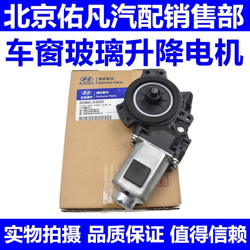 适配悦动I30瑞纳TUCSON朗动索八车窗玻璃电动升降器电机马达配件