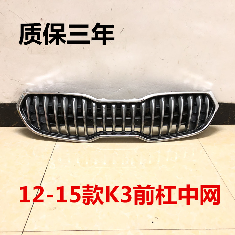 适用KIAK3中网12/13/14/15款K3前中网总成前杠格栅电镀进气风网