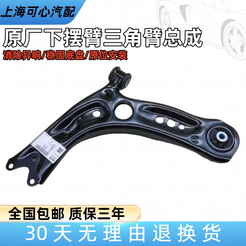 适配全新明锐高尔夫7新Bora18朗逸PIUSA3/三角臂下摆臂控制臂