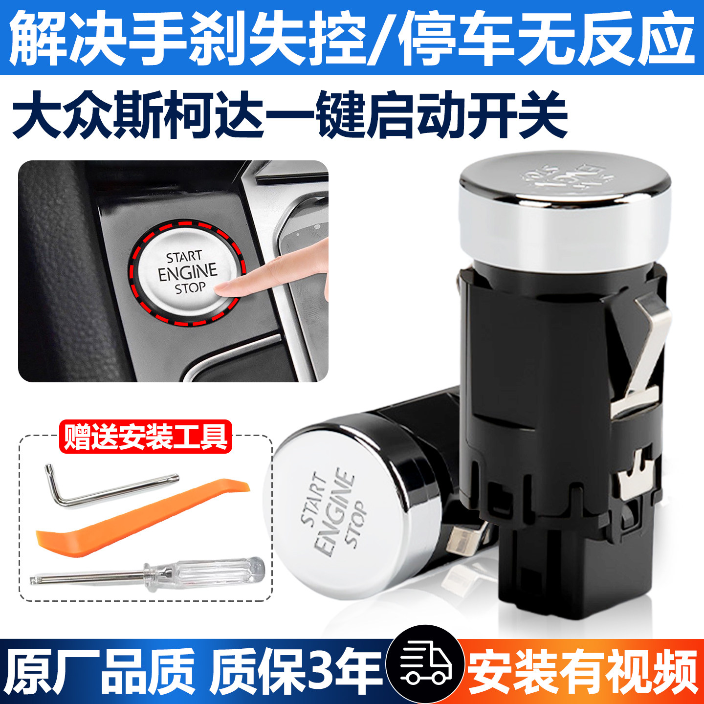 适用福斯Magotanb8Passat速腾CC朗逸凌渡Skoda一键启动按钮按键开